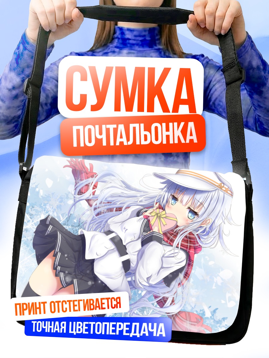Сумка-почтальонка Хибики в снегах