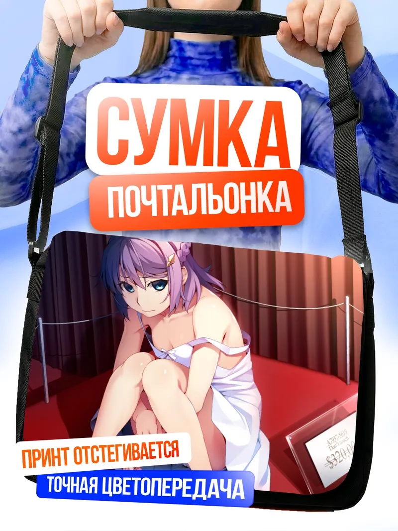 Сумка-почтальонка Рейна Фуками на аукционе
