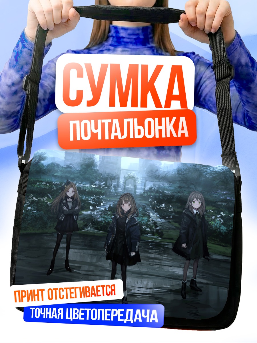 Сумка-почтальонка Девушки в парке