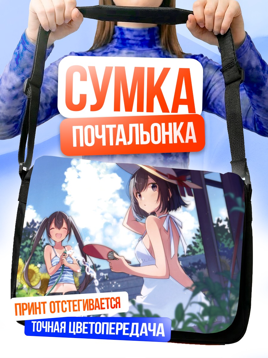 Сумка-почтальонка Летний отдых с веером