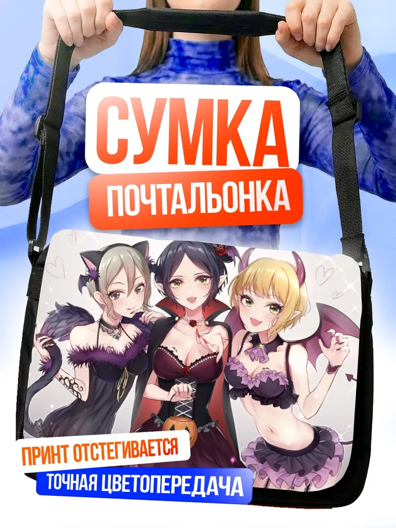 Сумка-почтальонка Канаде Хаями и подруги