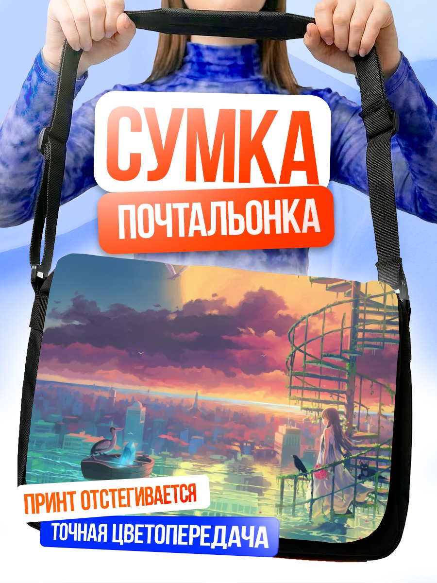 Сумка-почтальонка Лодка в облаках