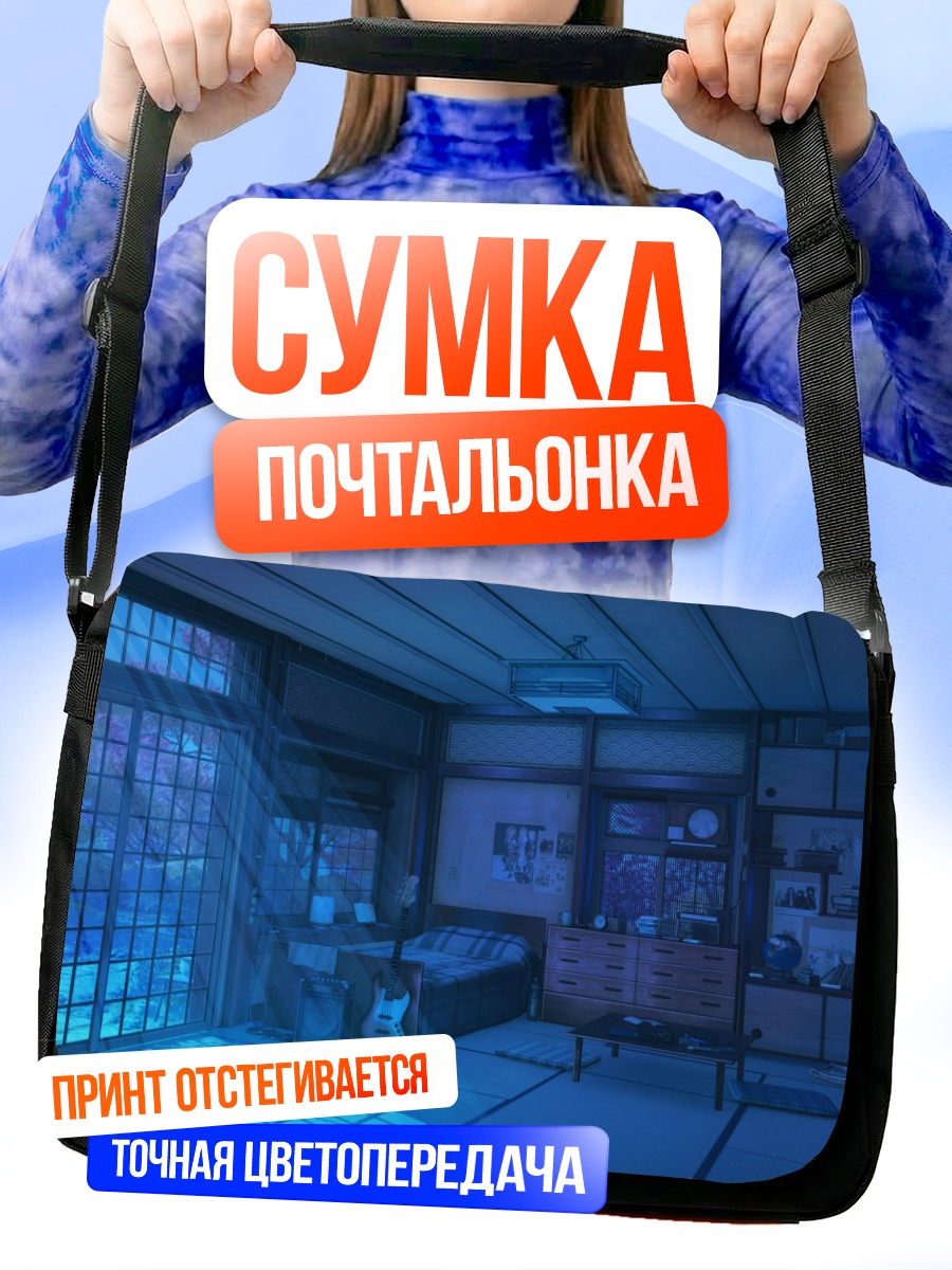 Сумка-почтальонка Ночь в комнате
