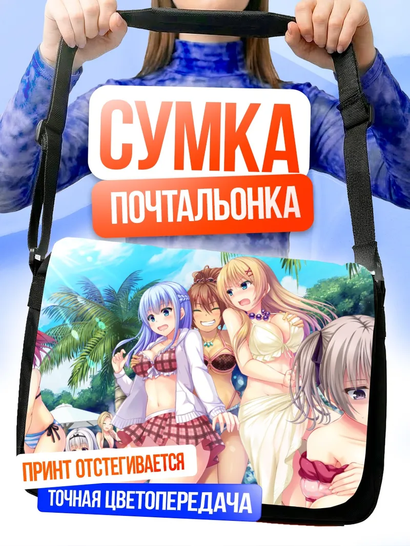 Сумка-почтальонка Нонока Инокума на пляже