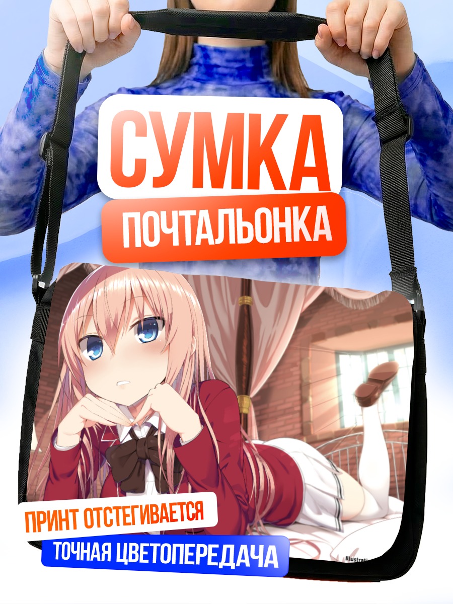 Сумка-почтальонка Хонами Ичиносе в комнате