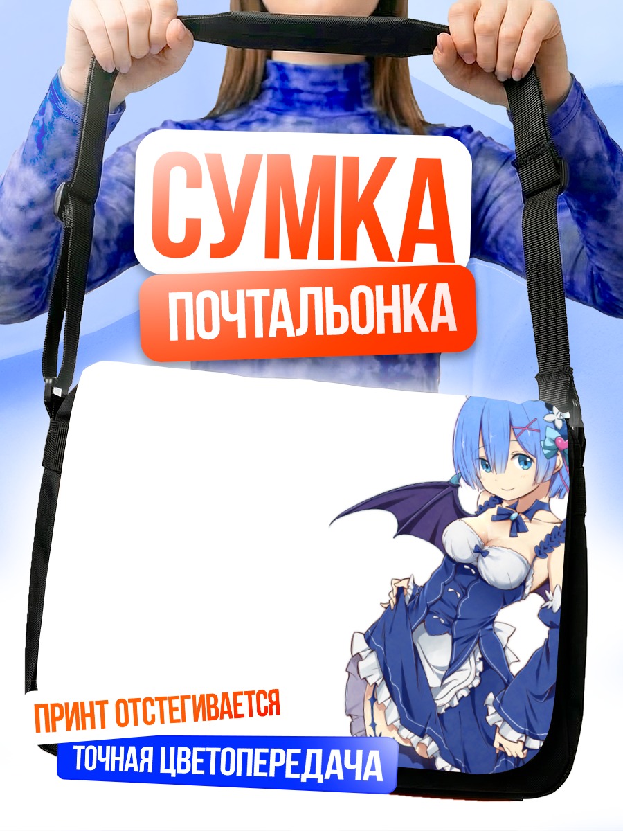Сумка-почтальонка Рем в платье