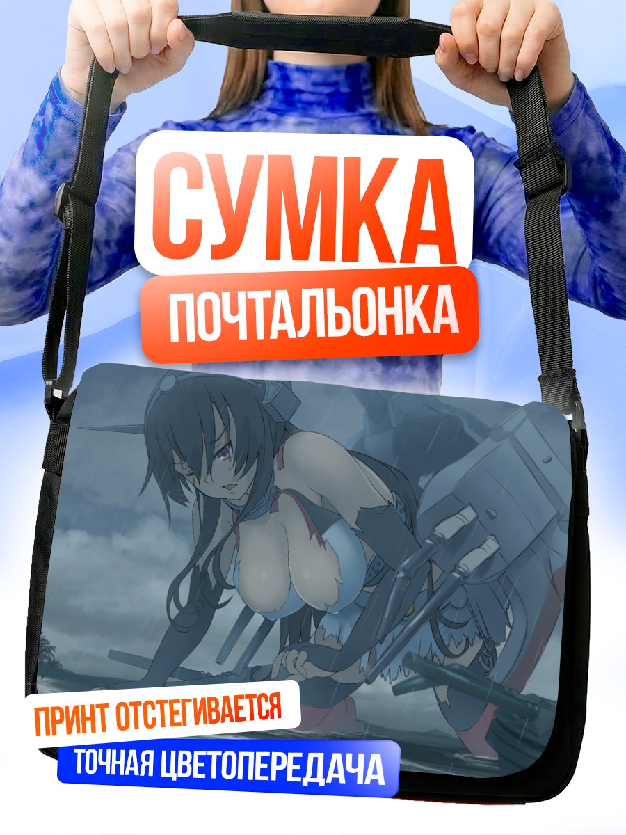 Сумка-почтальонка Нагато под дождем