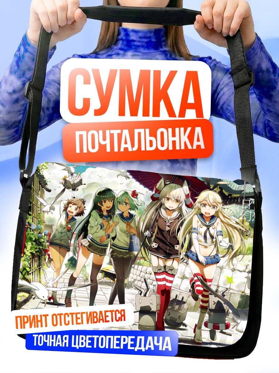 Сумка-почтальонка Амацукадзе и подруги