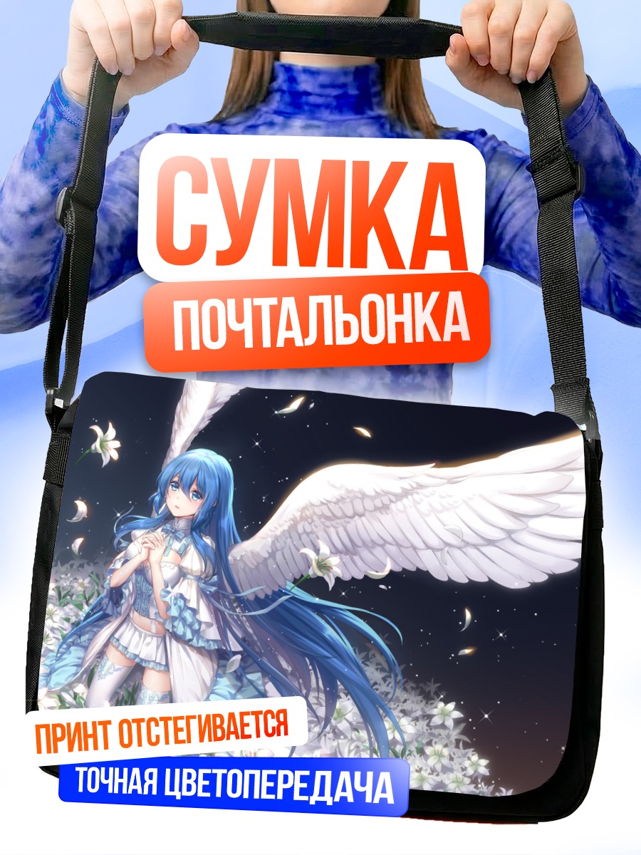 Сумка-почтальонка Синеволосая девушка с крыльями