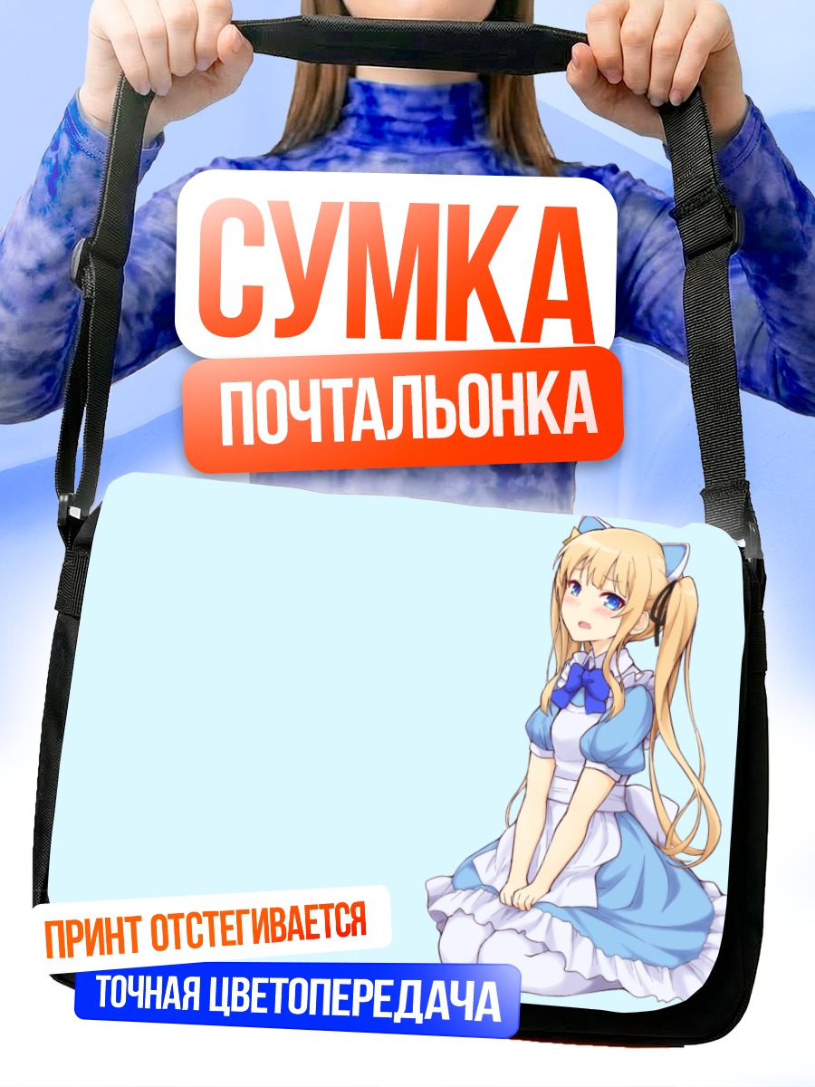 Сумка-почтальонка Эрири Савамура в платье