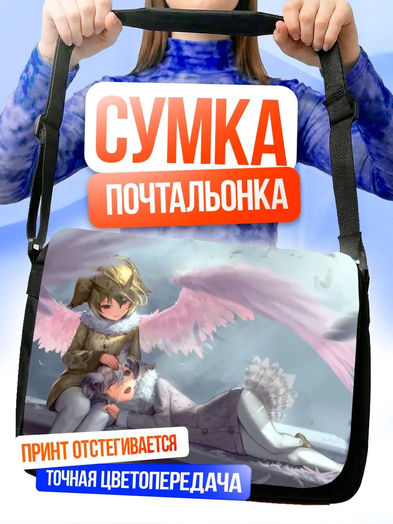 Сумка-почтальонка Евразийский филин и Белолицая сова