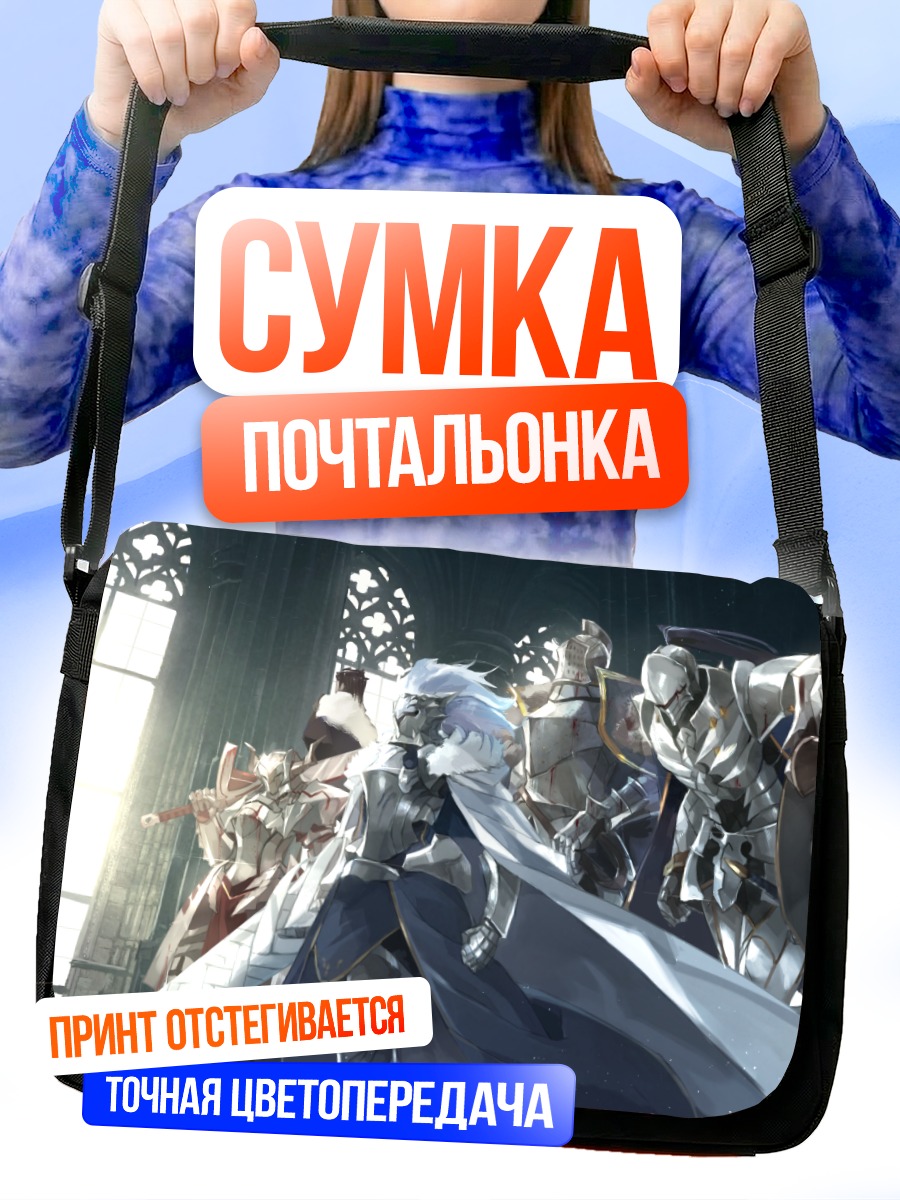 Сумка-почтальонка Артурия Пендрагон и рыцари