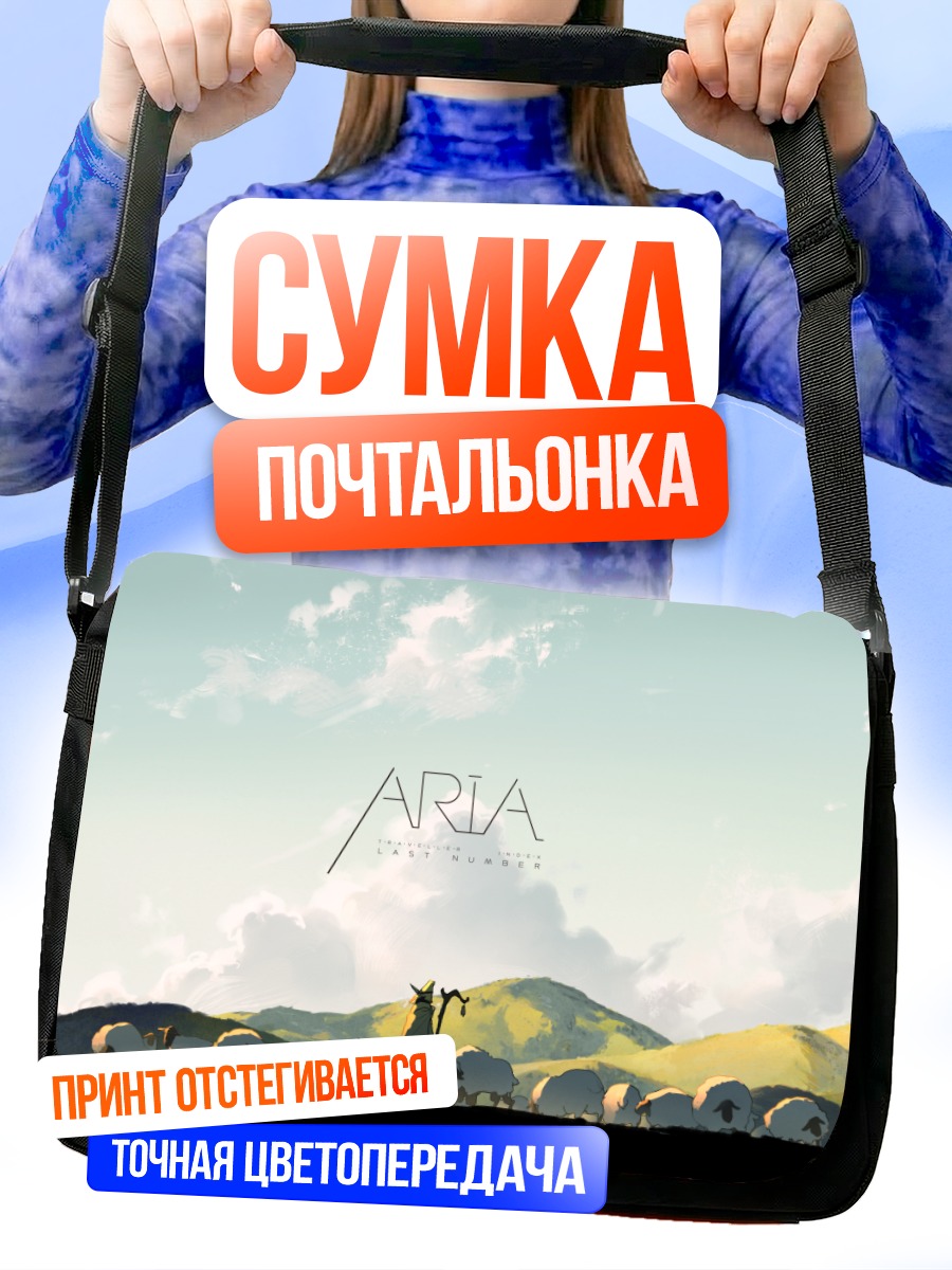 Сумка-почтальонка Собаки в облаках