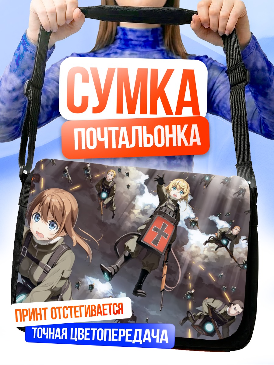 Сумка-почтальонка Таня Дегуршафф в бою