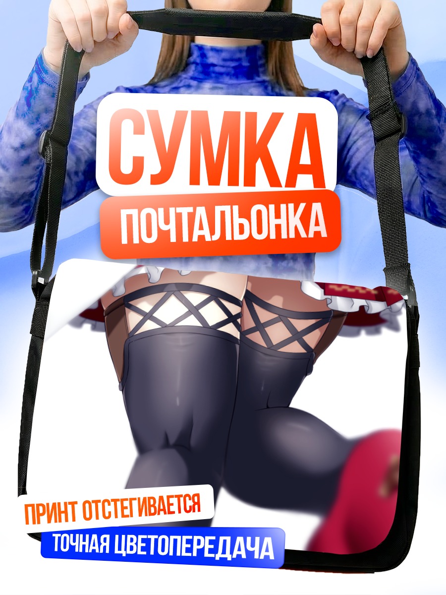 Сумка-почтальонка Харуна в чулках