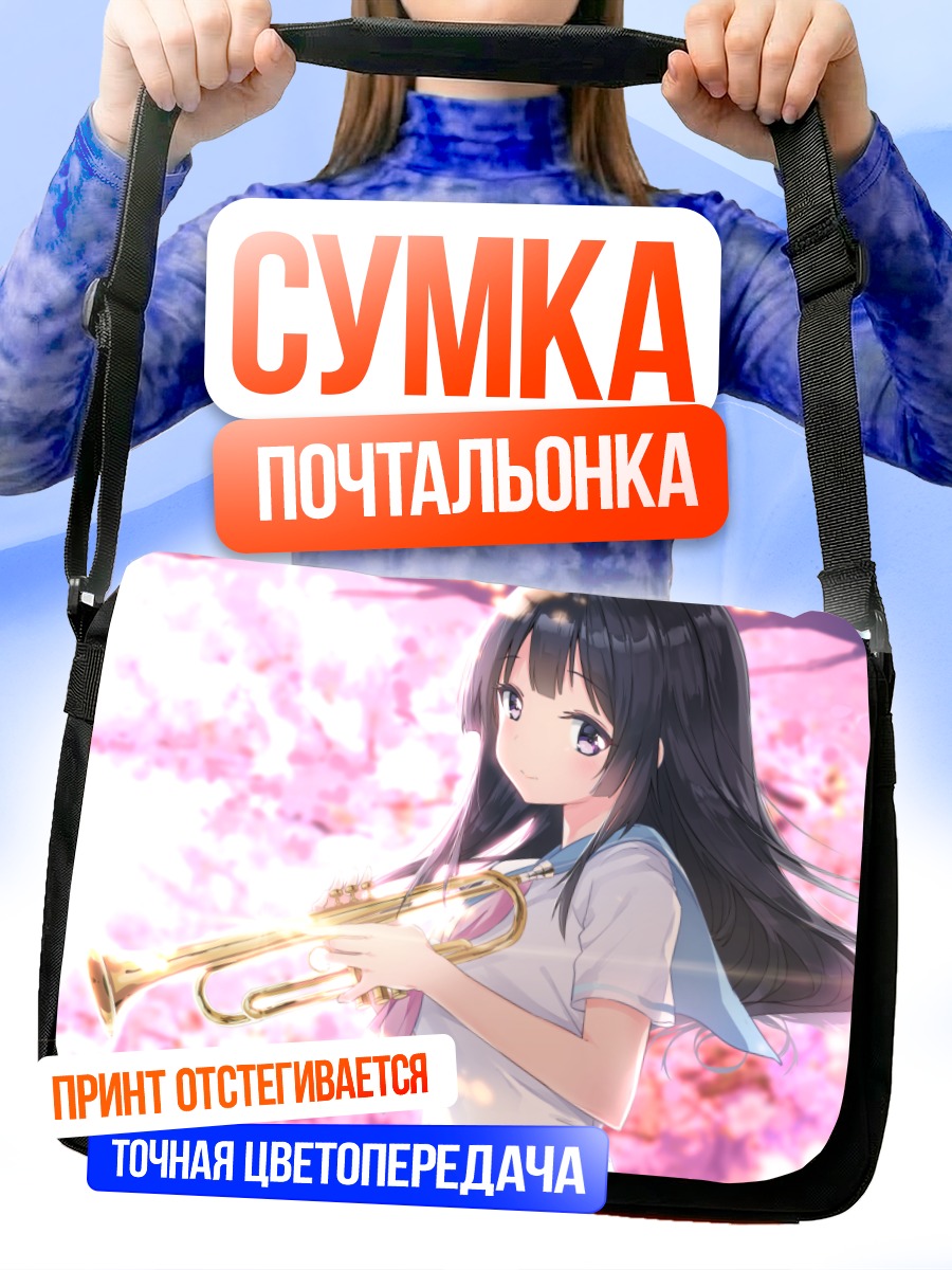 Сумка-почтальонка Рейна Косака с трубой
