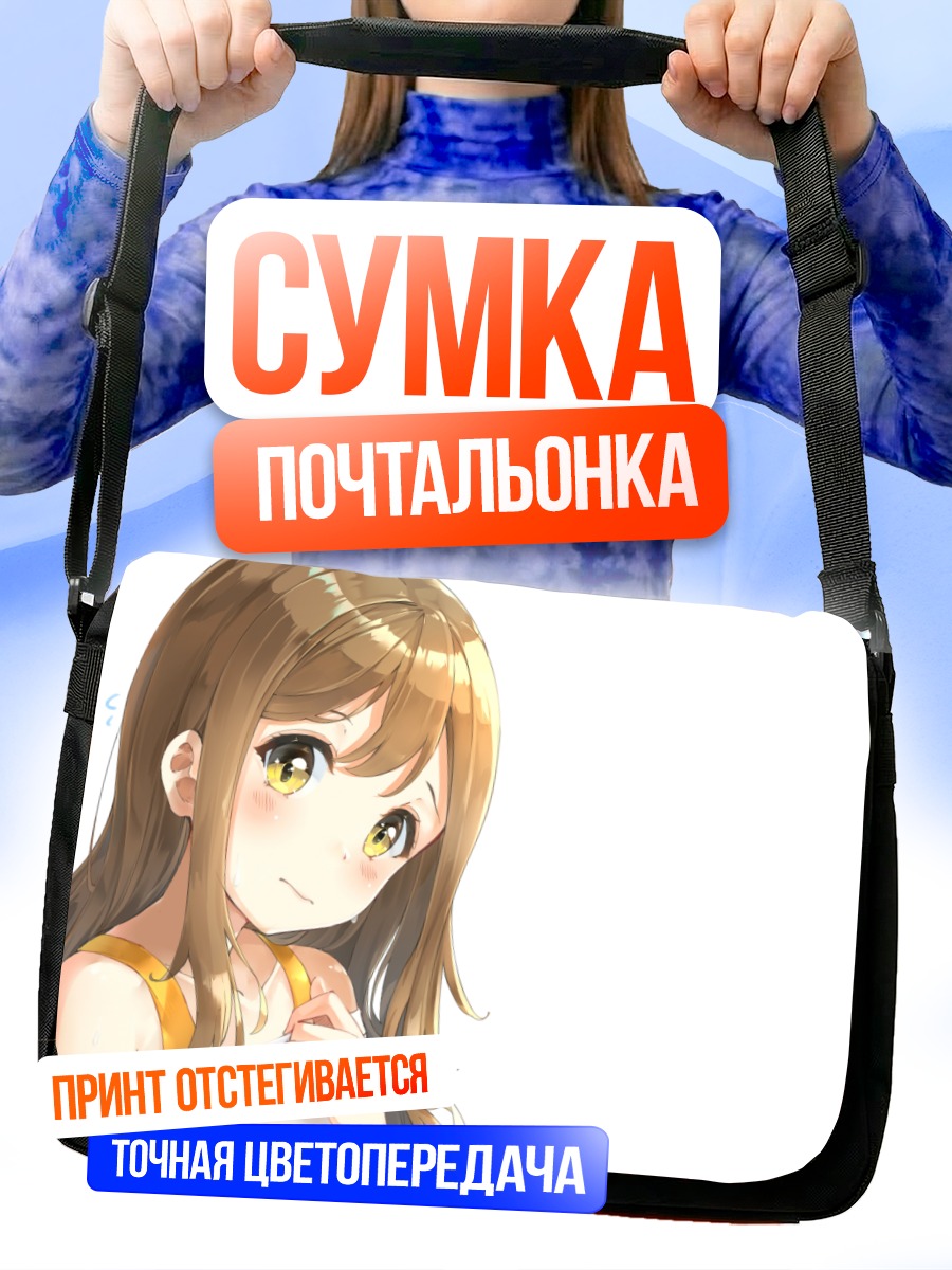 Сумка-почтальонка Ханамару Куникида