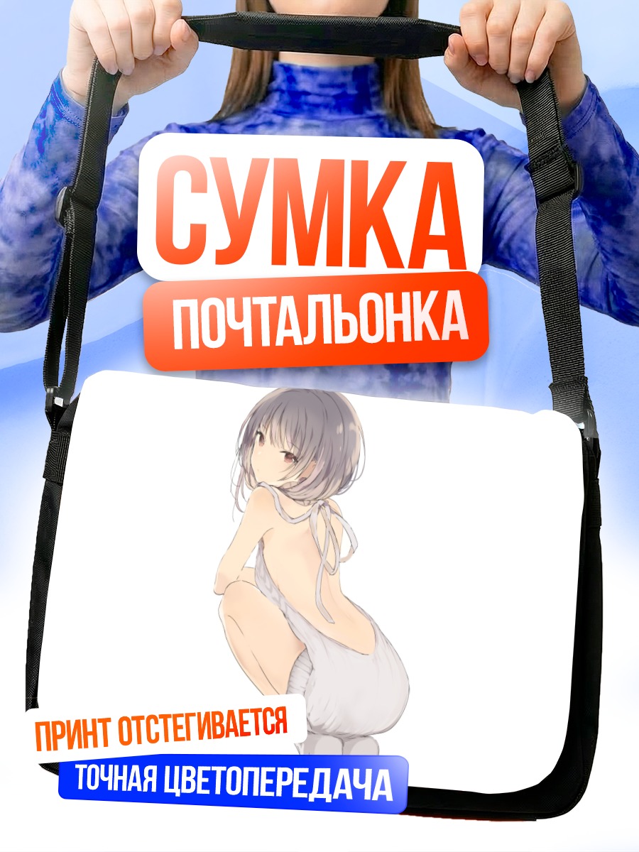 Сумка-почтальонка Девушка в белом