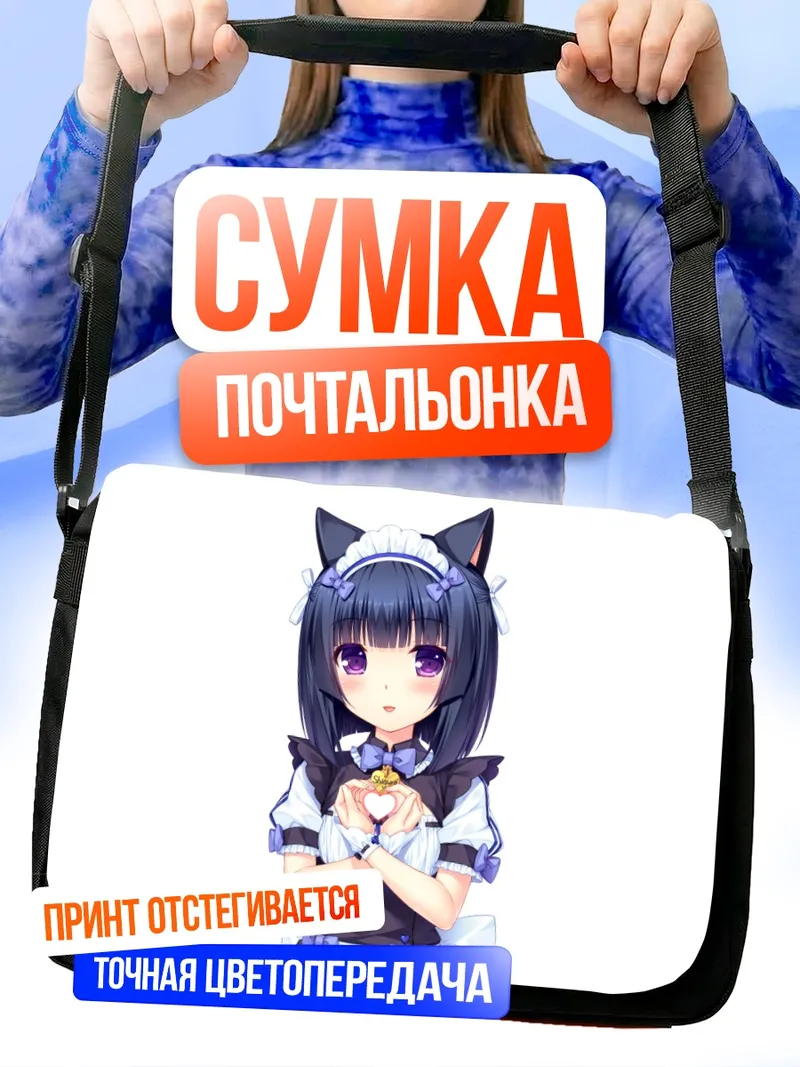 Сумка-почтальонка Сигурэ Минадзуки горничная