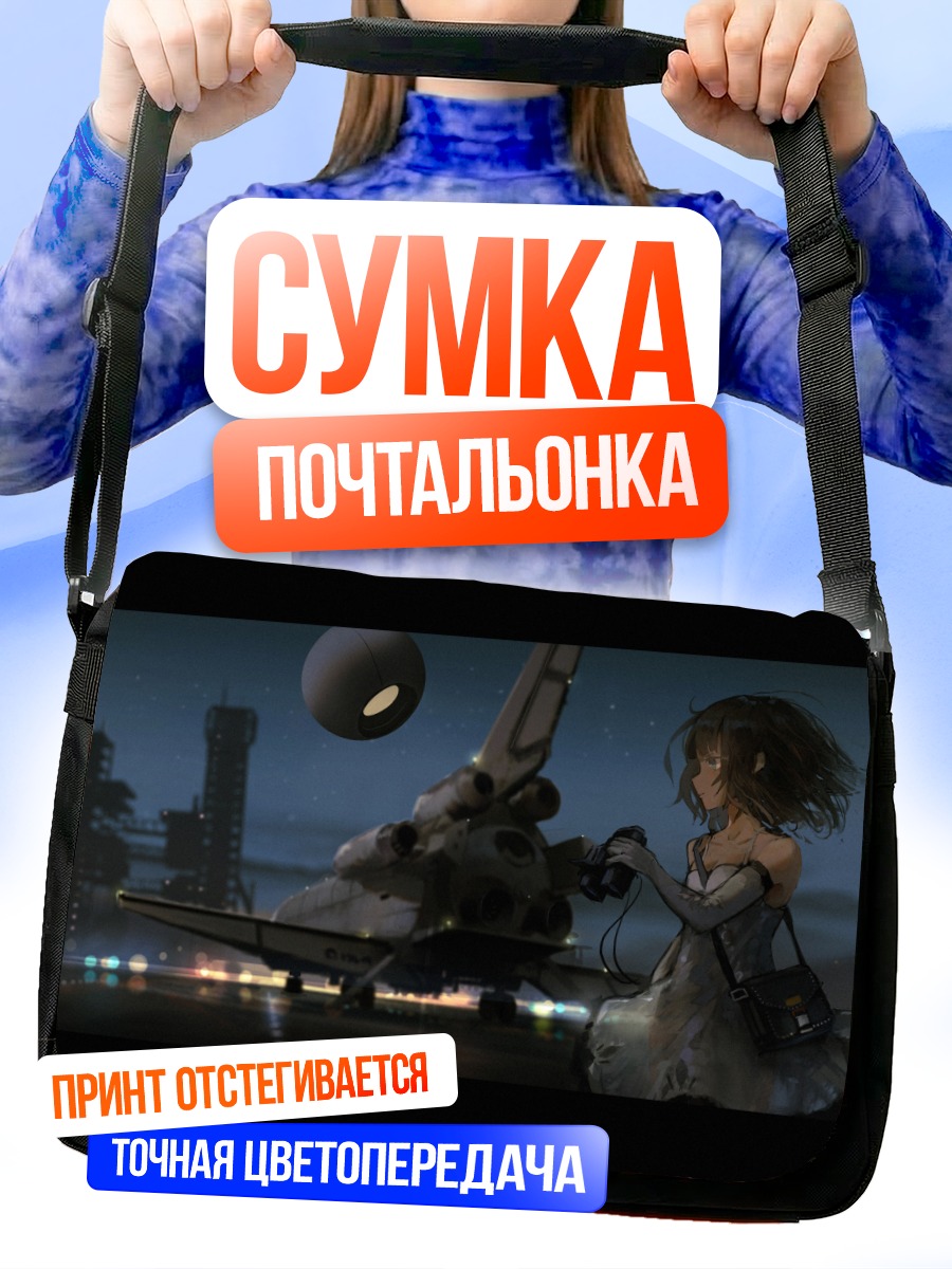 Сумка-почтальонка Девушка у корабля