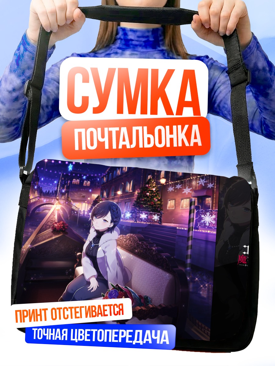 Сумка-почтальонка Кателлея в городе