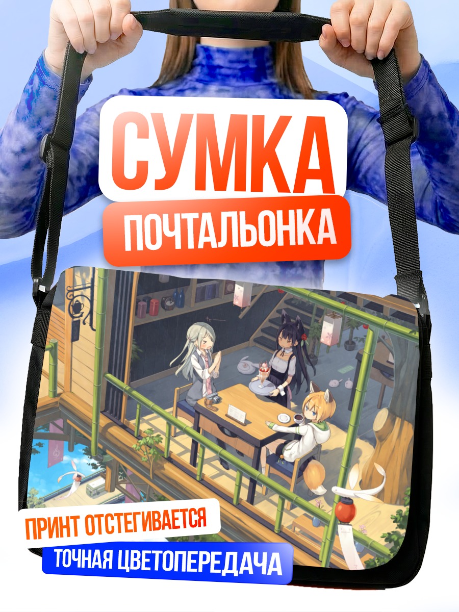 Сумка-почтальонка Девушки в кафе