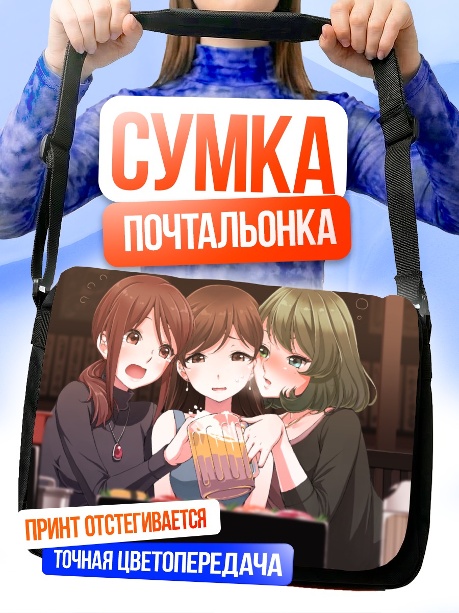 Сумка-почтальонка Мию Мифунэ с подругами