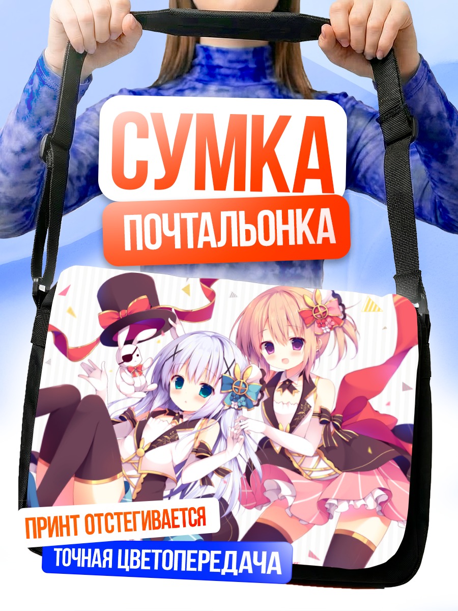 Сумка-почтальонка Хото Кокоа и Чино