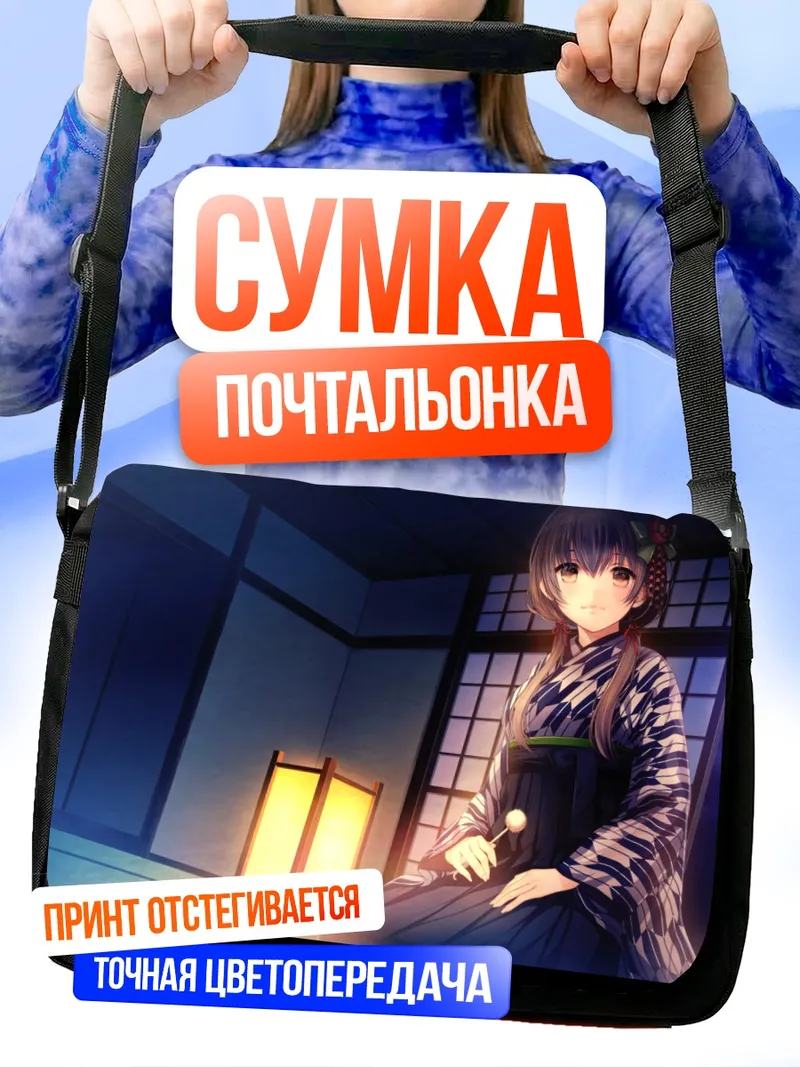 Сумка-почтальонка Тамаюра но Ядо в кимоно