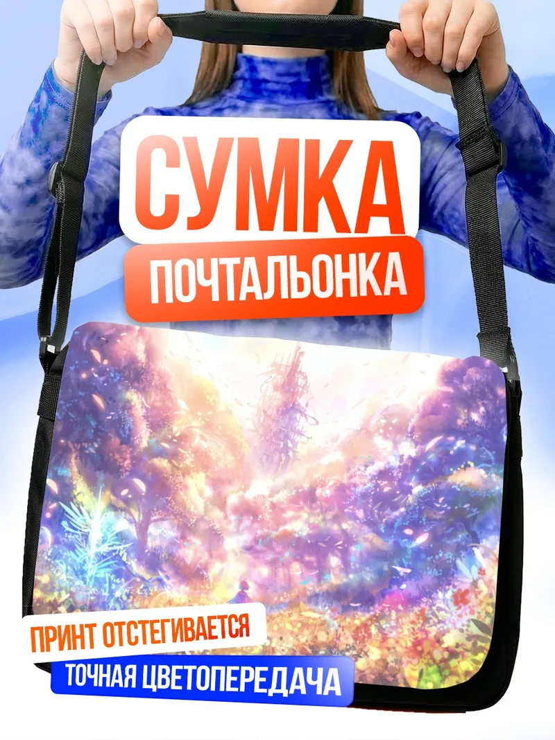 Сумка-почтальонка Цветущий лес и замок