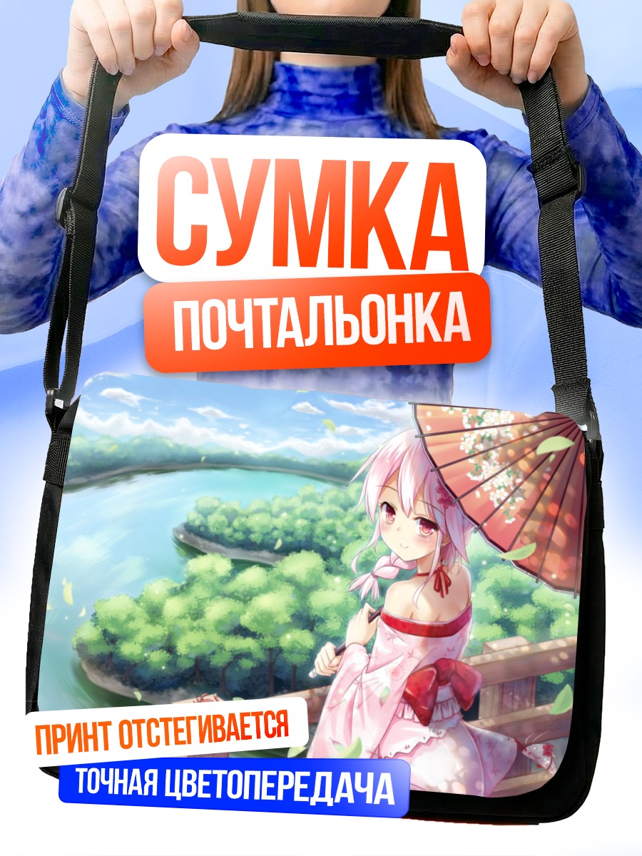Сумка-почтальонка Сюань Ин с зонтом