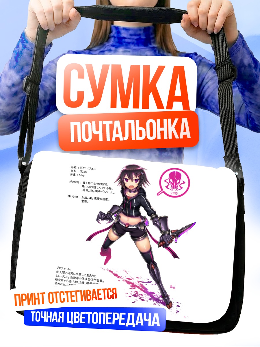 Сумка-почтальонка Вено в бою