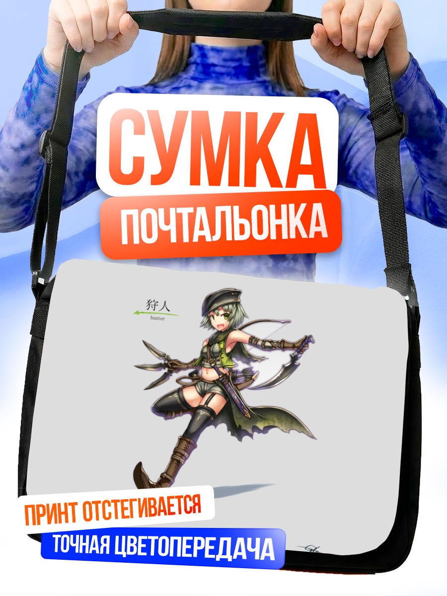 Сумка-почтальонка Охотница с луком