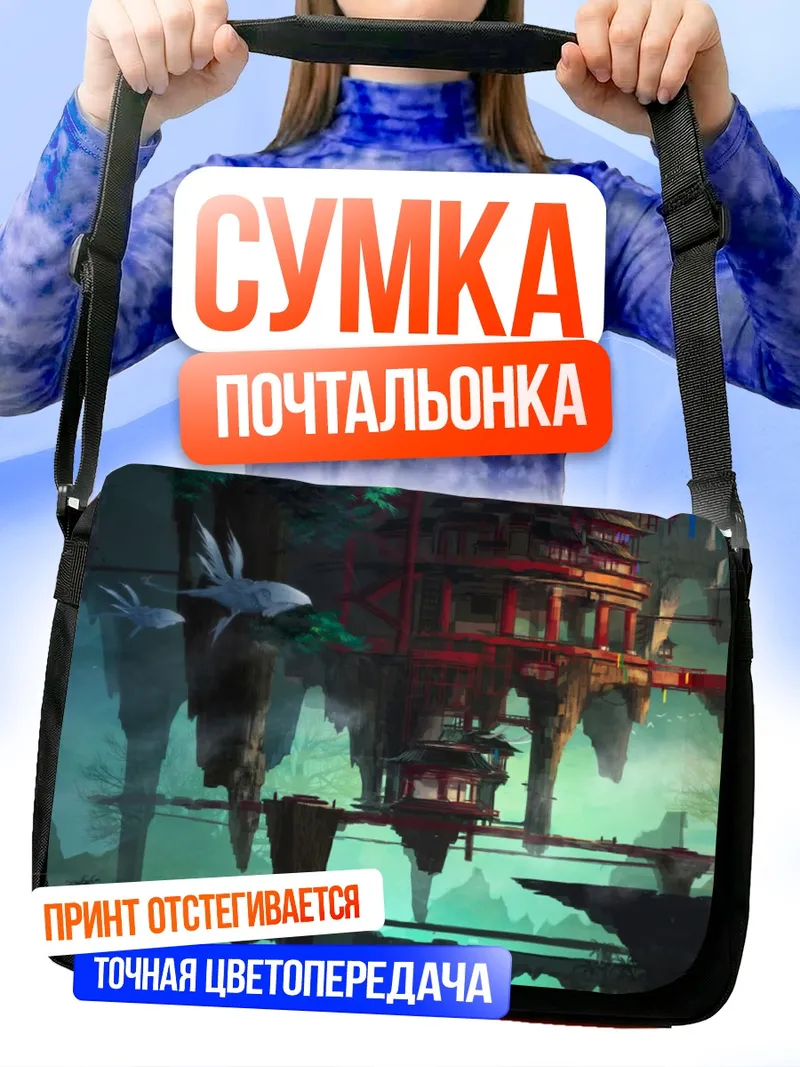 Сумка-почтальонка Парящий храм Pixiv Fantasia
