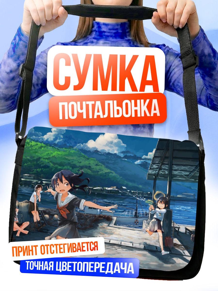 Сумка-почтальонка Школьницы у причала