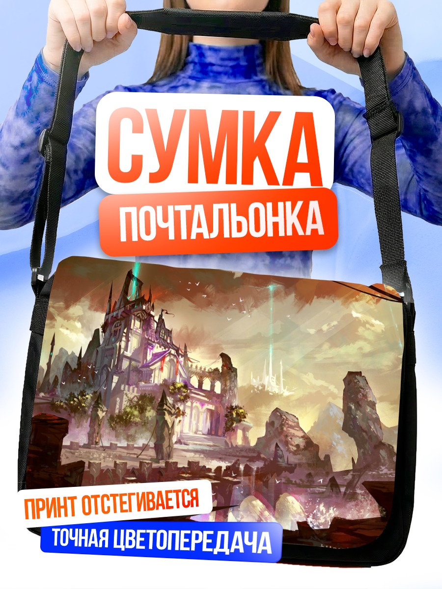Сумка-почтальонка Забытый замок