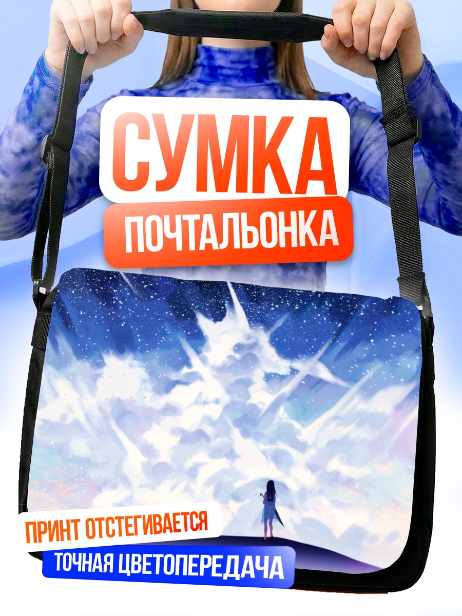 Сумка-почтальонка Девушка под облаками