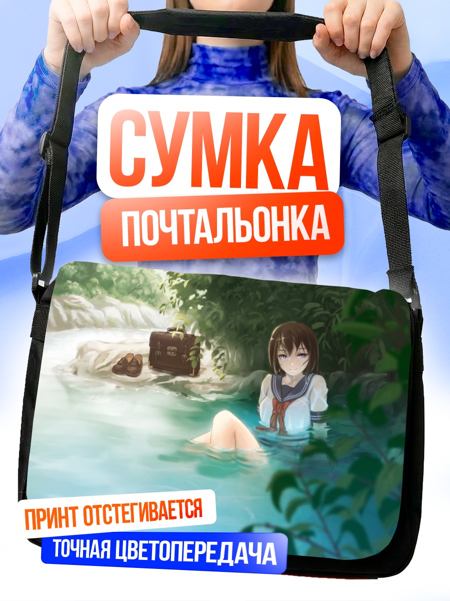 Сумка-почтальонка Девушка в ручье