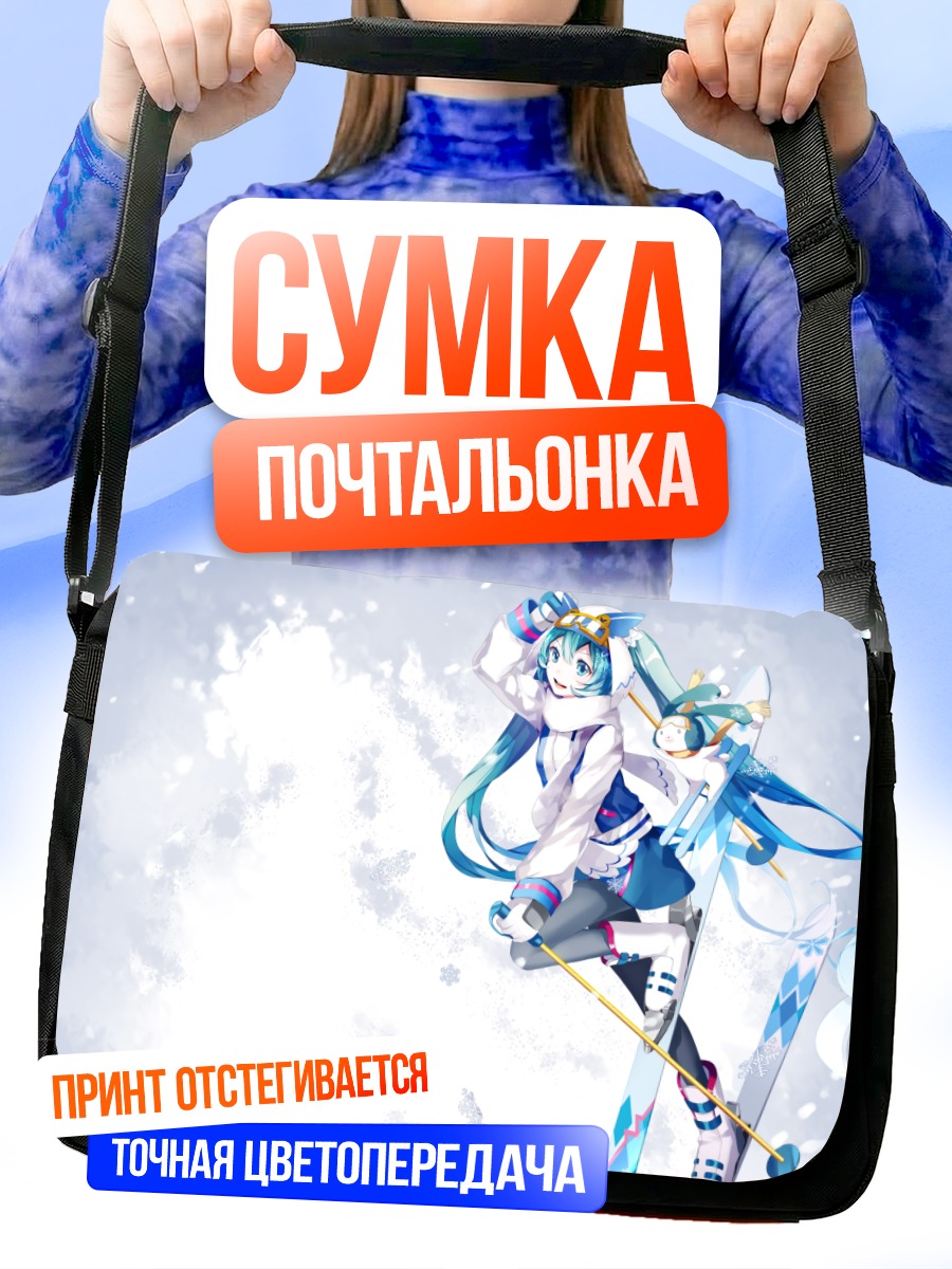 Сумка-почтальонка Мику Хацунэ в снегах