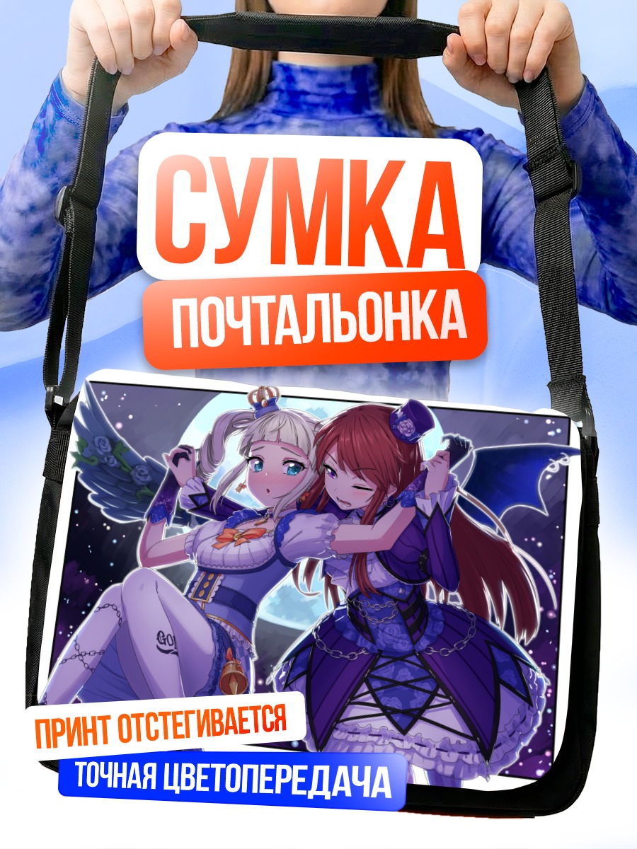 Сумка-почтальонка Сибуки Ран и Юрика Тодо