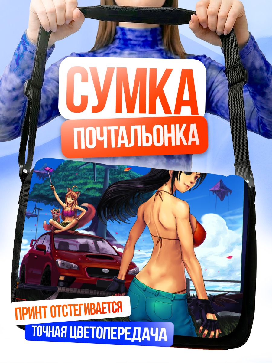 Сумка-почтальонка Лиса у машины