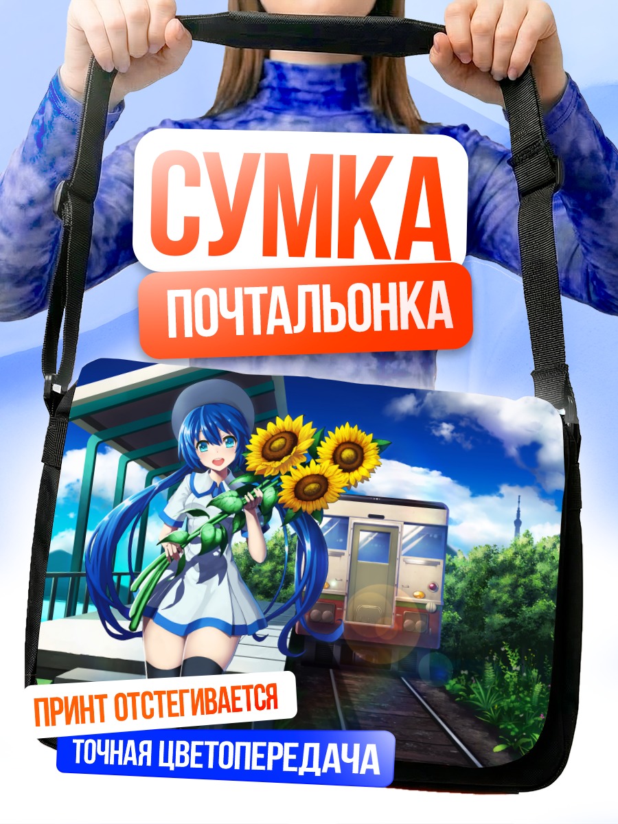 Сумка-почтальонка Мику Хацунэ с подсолнухами