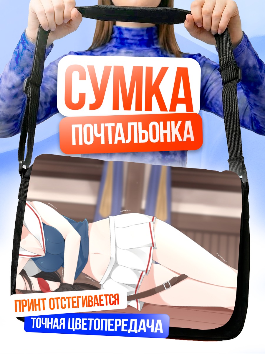 Сумка-почтальонка Чокай в форме