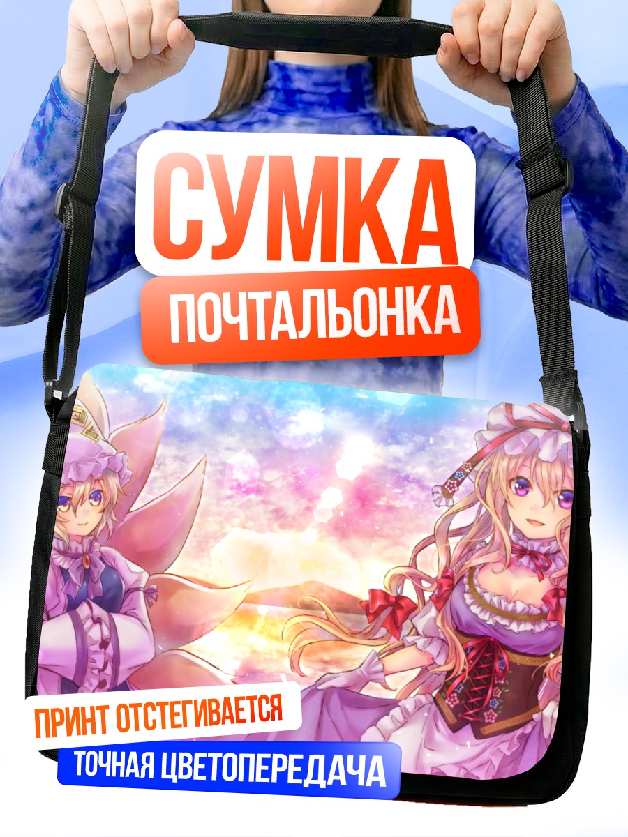 Сумка-почтальонка Юкари Якумо и Ран