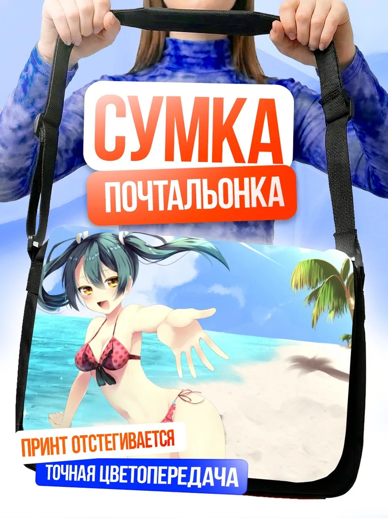 Сумка-почтальонка Дзуйкаку на пляже