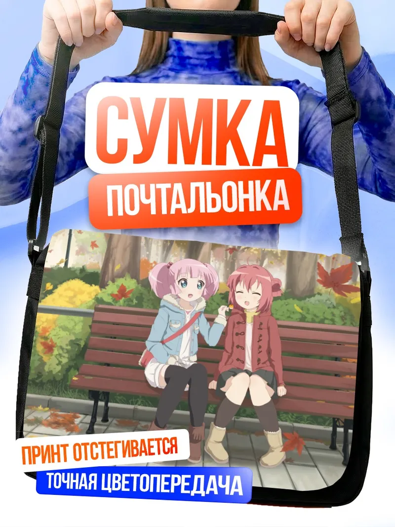 Сумка-почтальонка Акари и Чинацу на скамейке