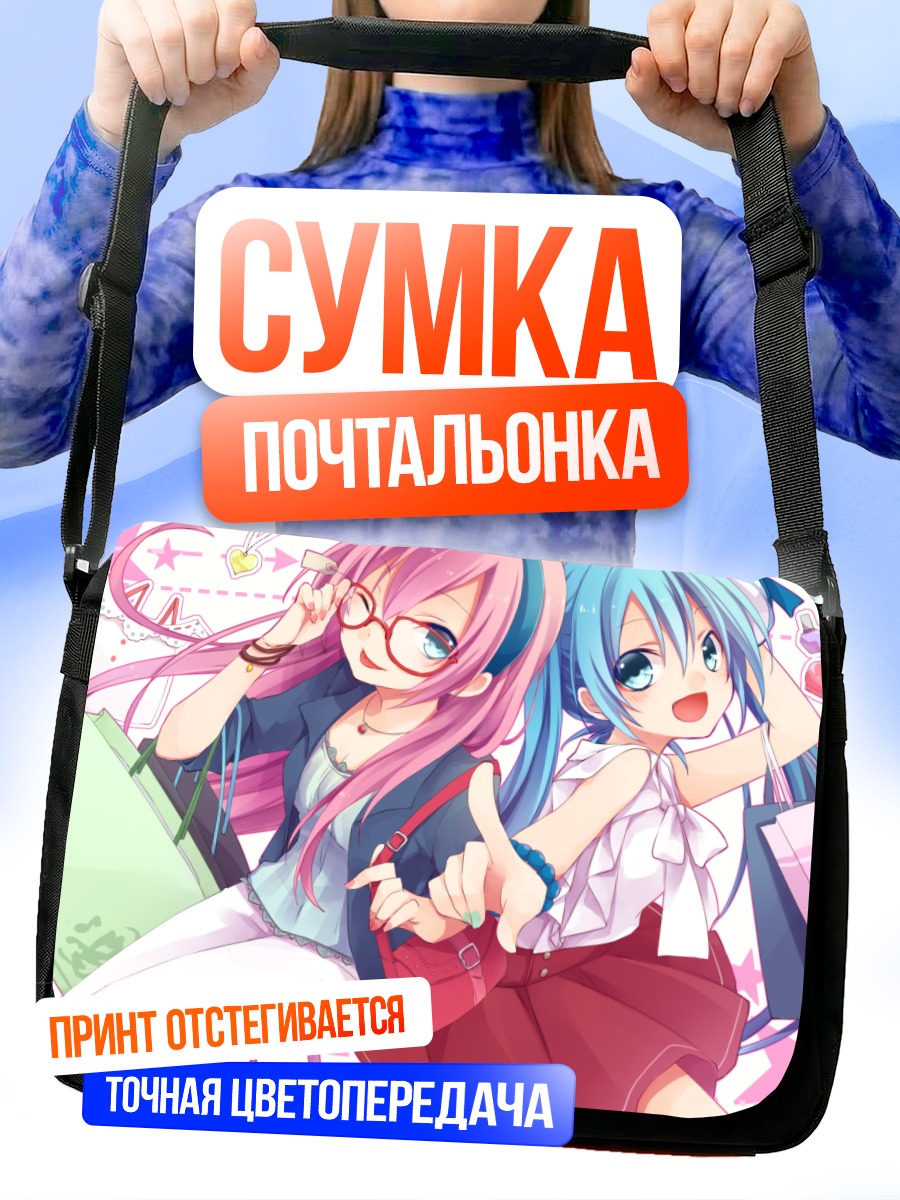 Сумка-почтальонка Мику Хацунэ и Лука