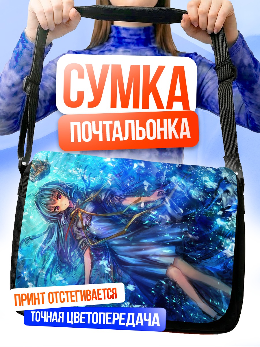 Сумка-почтальонка Девушка в воде