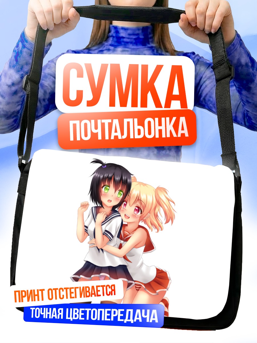 Сумка-почтальонка Нова и подруга