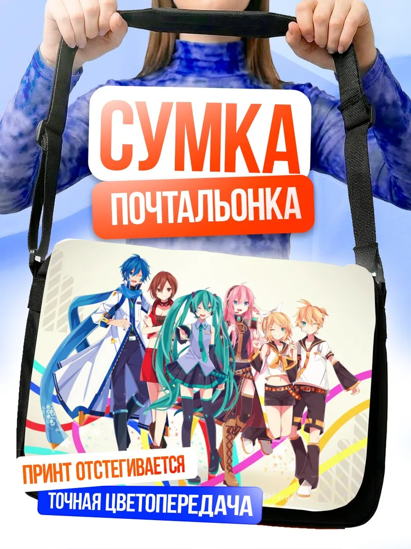 Сумка-почтальонка Мику Хацунэ и Вокалоиды